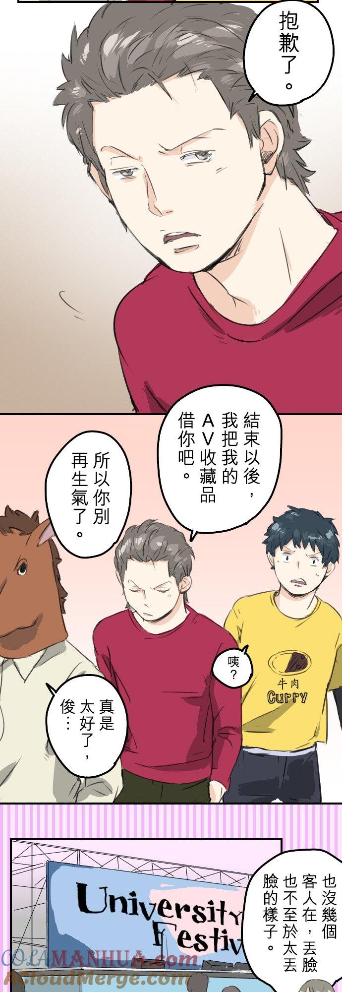 《犬系男子恋爱中》第68话 好，要正式上场了 第19页
