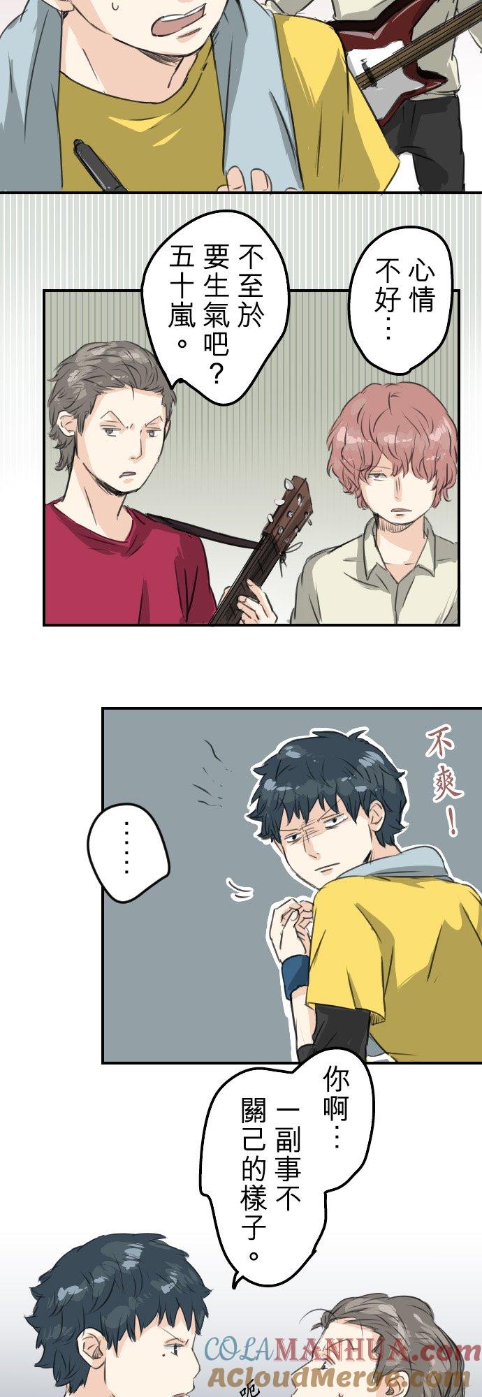 《犬系男子恋爱中》第68话 好，要正式上场了 第3页