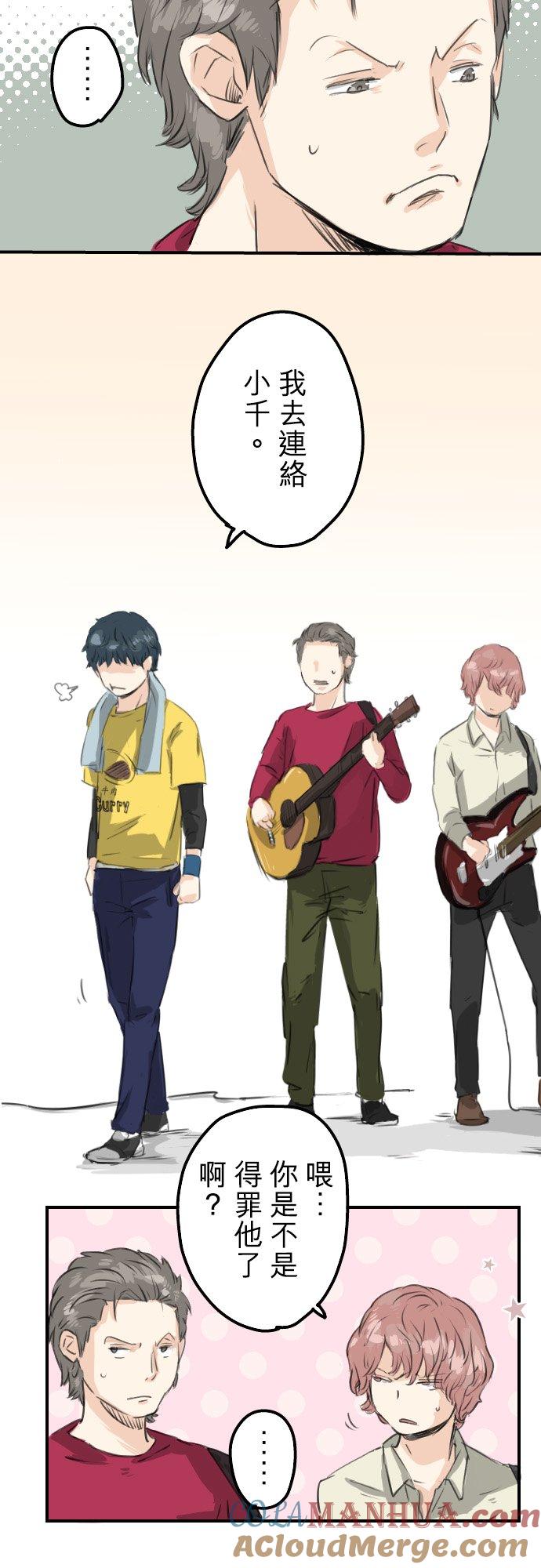 《犬系男子恋爱中》第68话 好，要正式上场了 第5页