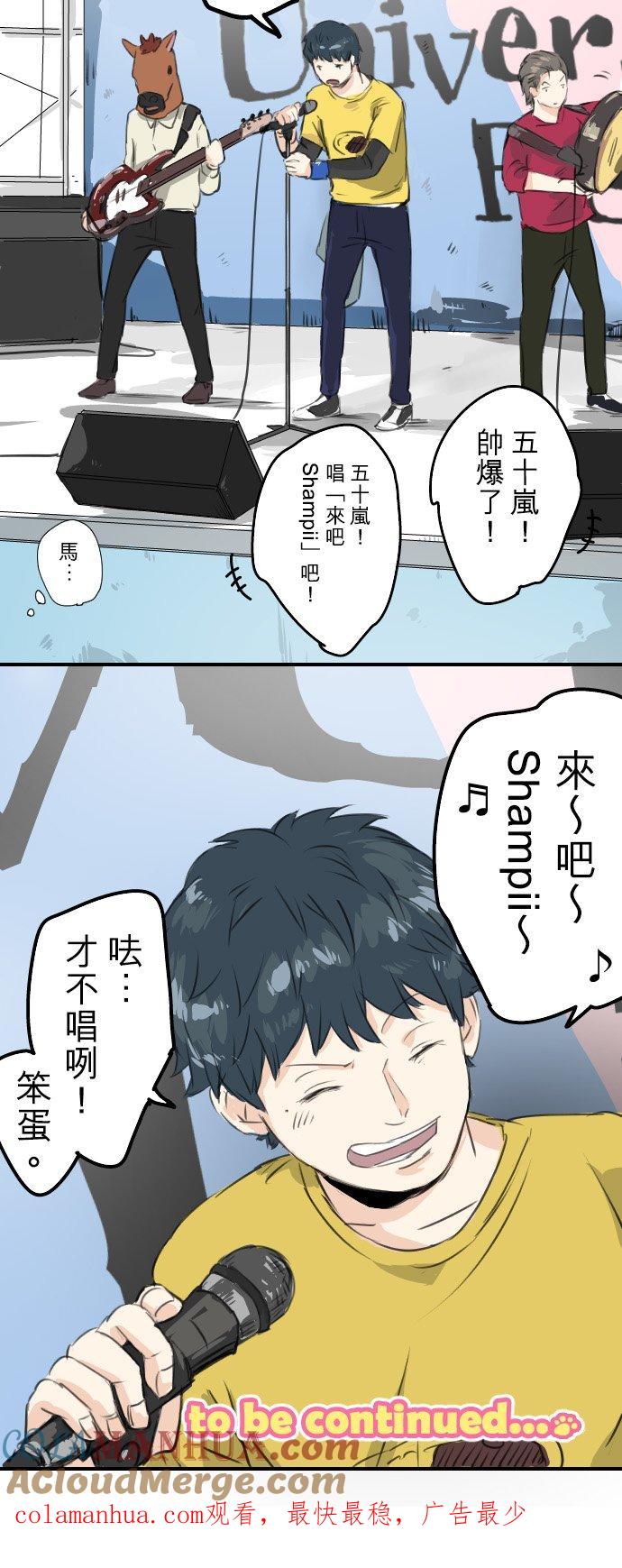 《犬系男子恋爱中》第68话 好，要正式上场了 第21页