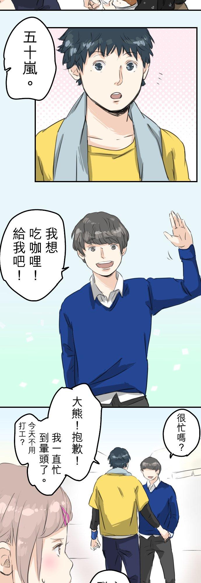 《犬系男子恋爱中》第68话 好，要正式上场了 第14页