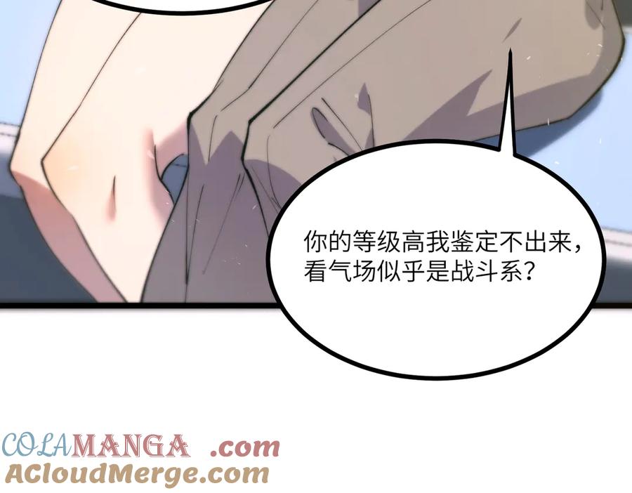 《SSS级超越常理的圣骑士》第71话 圣灵教（上） 第117页