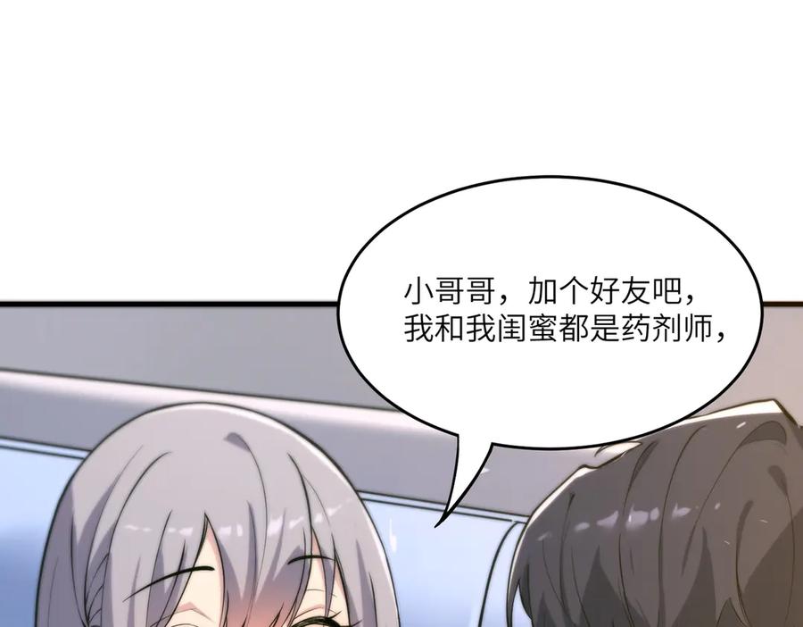 《SSS级超越常理的圣骑士》第71话 圣灵教（上） 第122页
