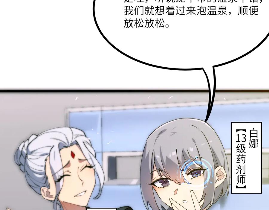 《SSS级超越常理的圣骑士》第71话 圣灵教（上） 第115页