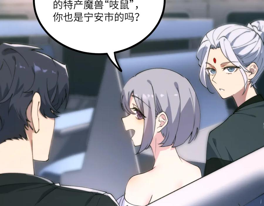 《SSS级超越常理的圣骑士》第71话 圣灵教（上） 第108页