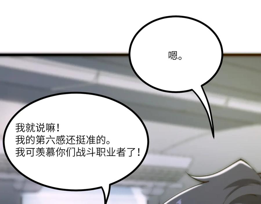 《SSS级超越常理的圣骑士》第71话 圣灵教（上） 第118页