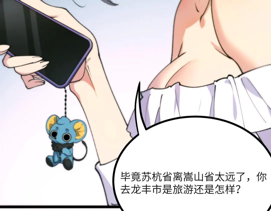 《SSS级超越常理的圣骑士》第71话 圣灵教（上） 第111页