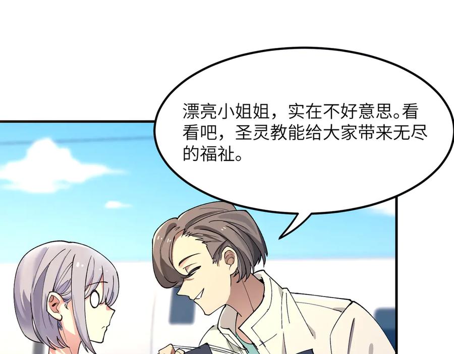 《SSS级超越常理的圣骑士》第71话 圣灵教（上） 第136页