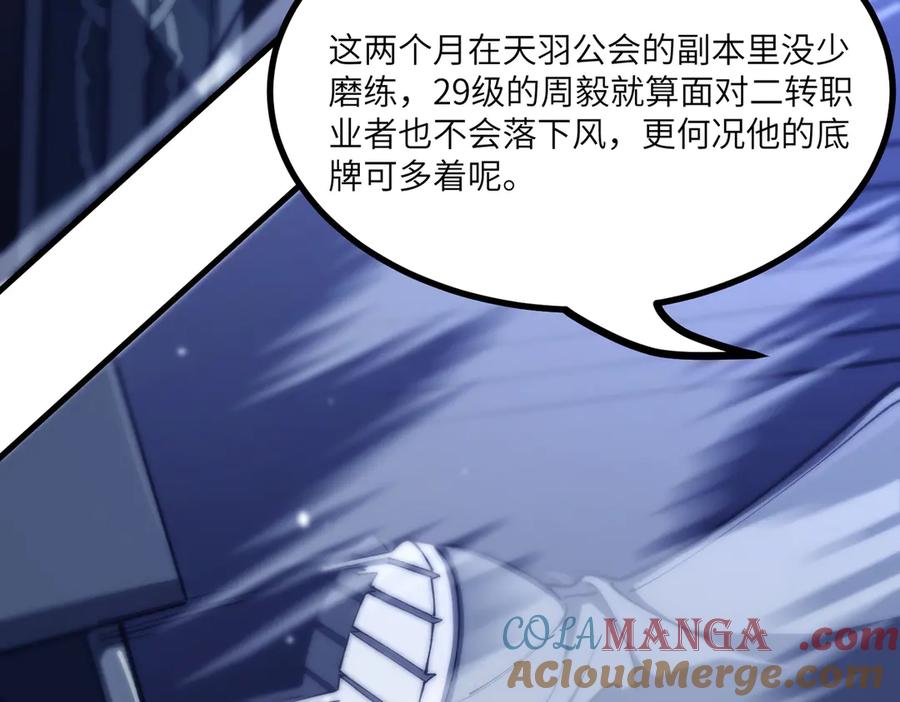 《SSS级超越常理的圣骑士》第71话 圣灵教（上） 第89页