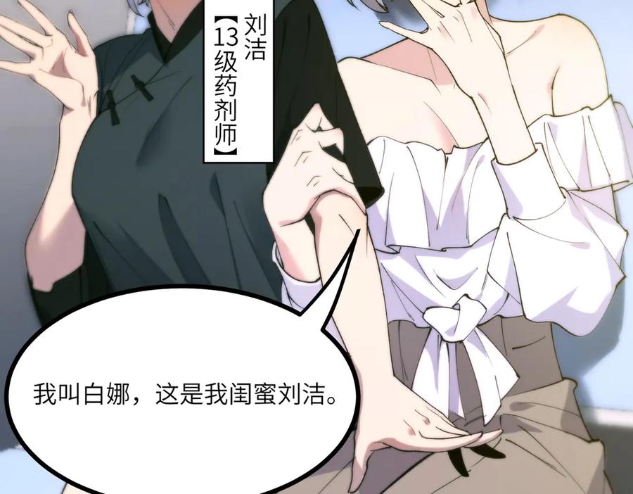 《SSS级超越常理的圣骑士》第71话 圣灵教（上） 第116页