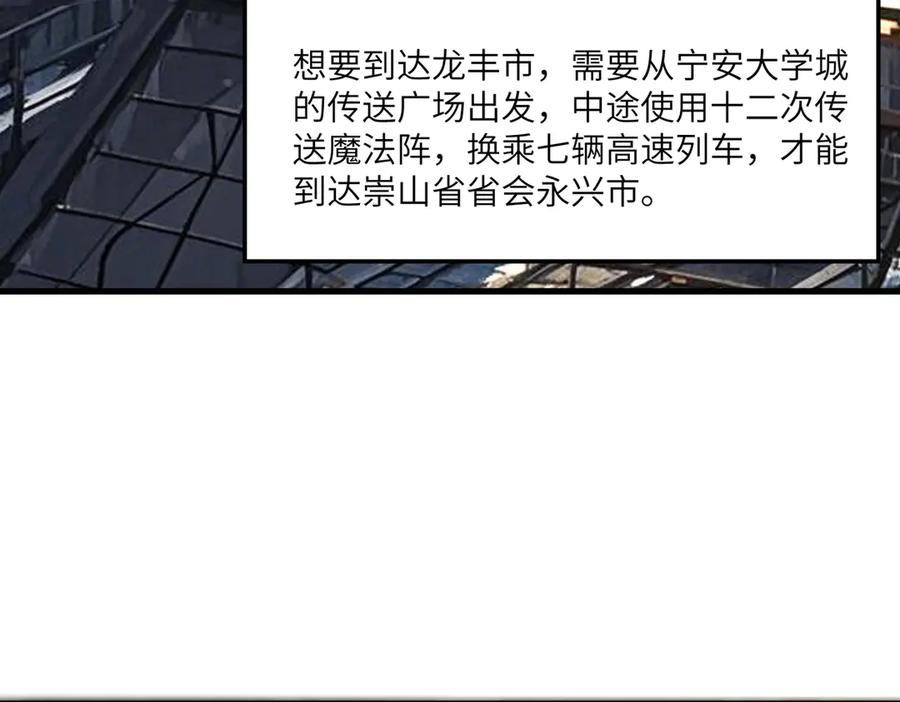 《SSS级超越常理的圣骑士》第71话 圣灵教（上） 第100页