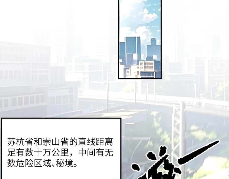 《SSS级超越常理的圣骑士》第71话 圣灵教（上） 第98页