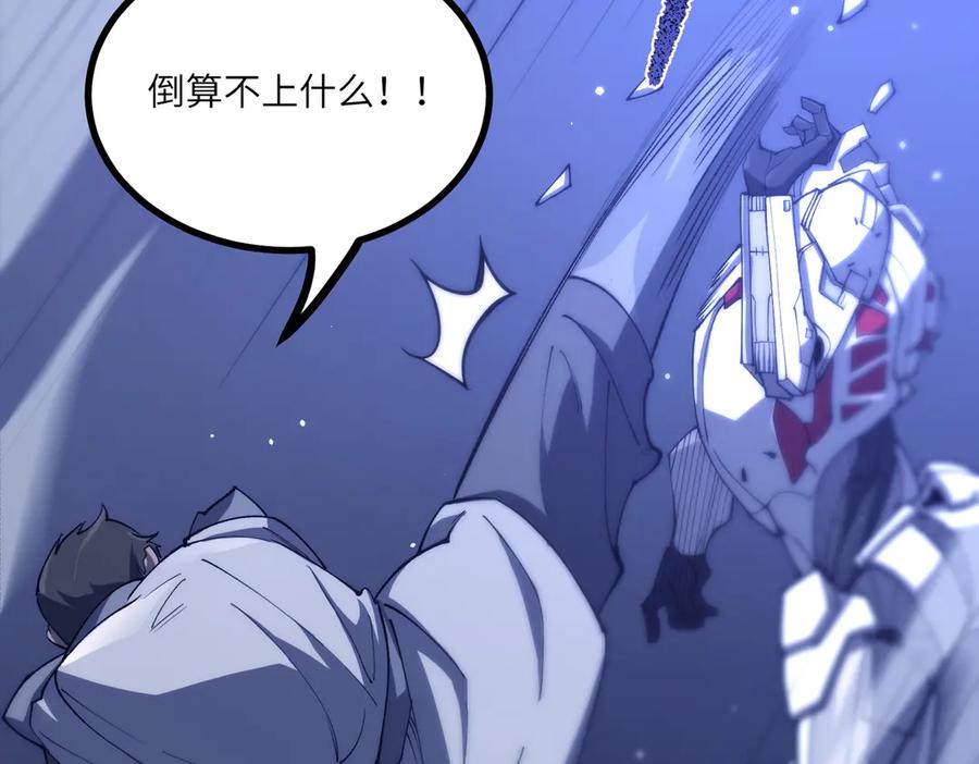 《SSS级超越常理的圣骑士》第71话 圣灵教（上） 第87页