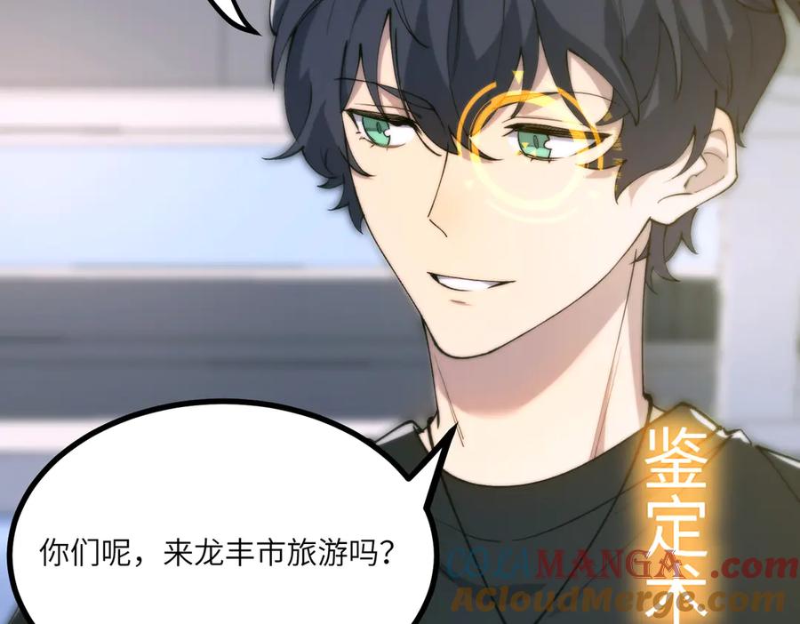 《SSS级超越常理的圣骑士》第71话 圣灵教（上） 第113页
