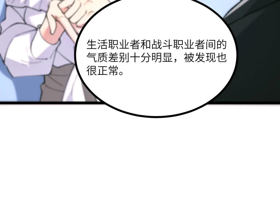 《SSS级超越常理的圣骑士》第71话 圣灵教（上） 第120页