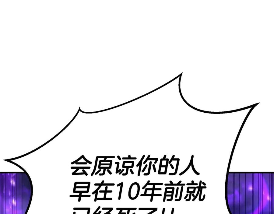 死灵法师：重生的我全技能精通 - 第72话 别着急，复仇才刚刚开始 - 第334张图