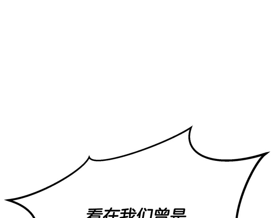 死灵法师：重生的我全技能精通 - 第72话 别着急，复仇才刚刚开始 - 第303张图