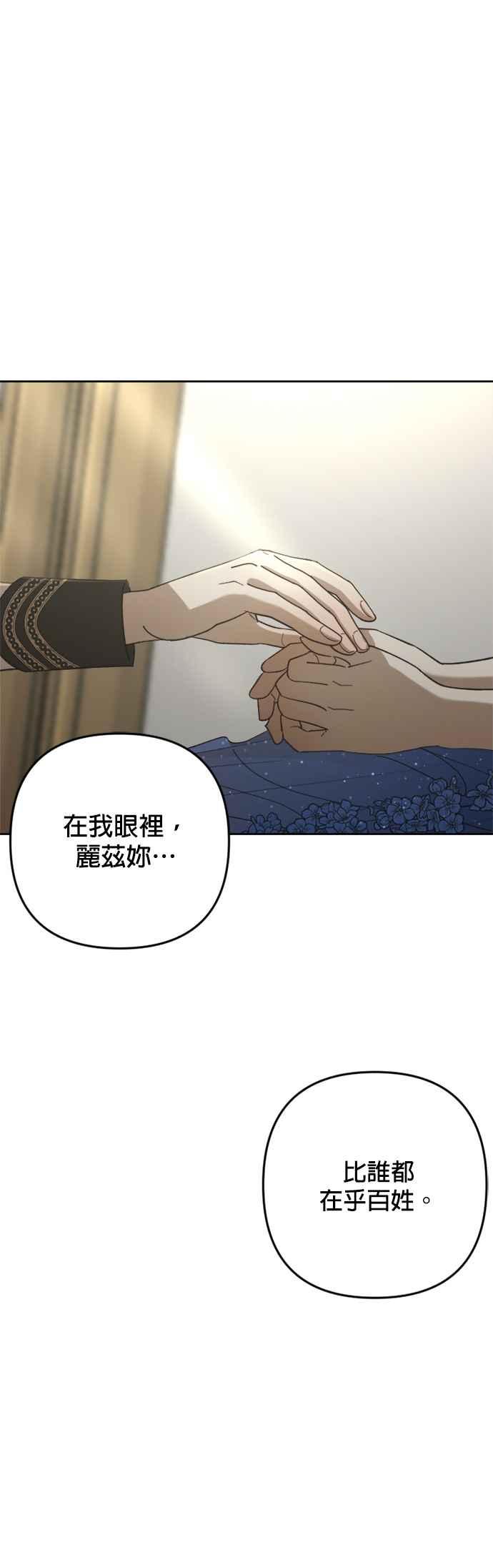 《皇帝倒转时光的理由》第76话 第38页
