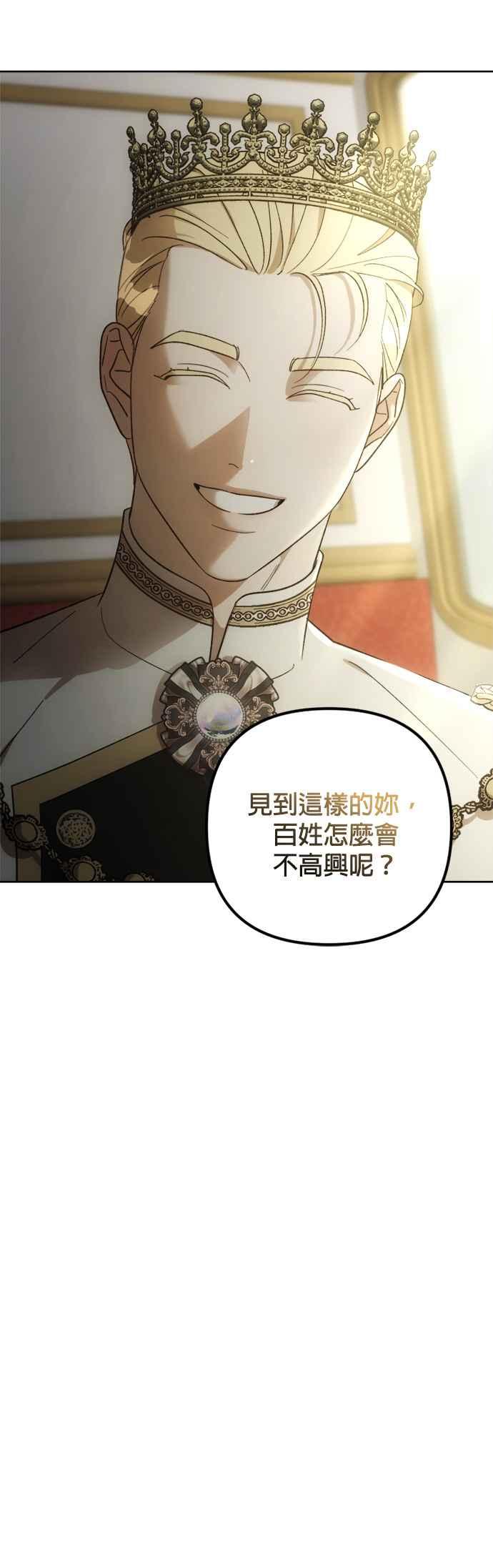 《皇帝倒转时光的理由》第76话 第39页