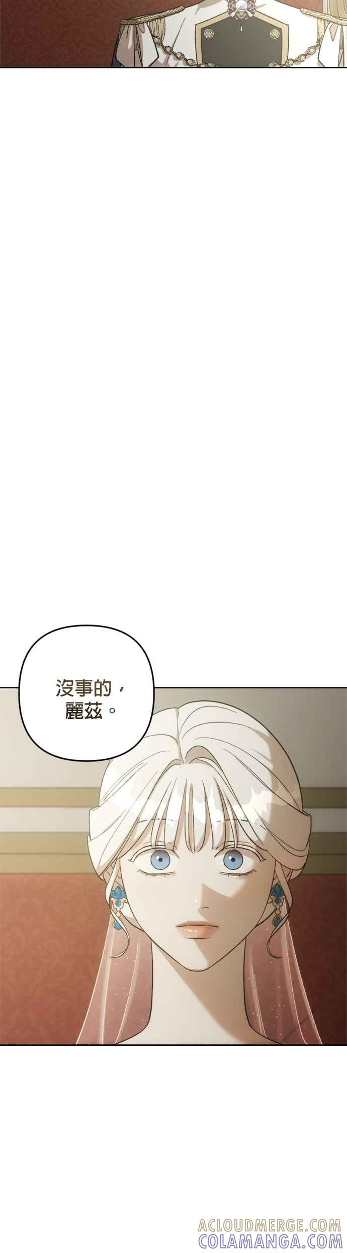 《皇帝倒转时光的理由》第76话 第37页