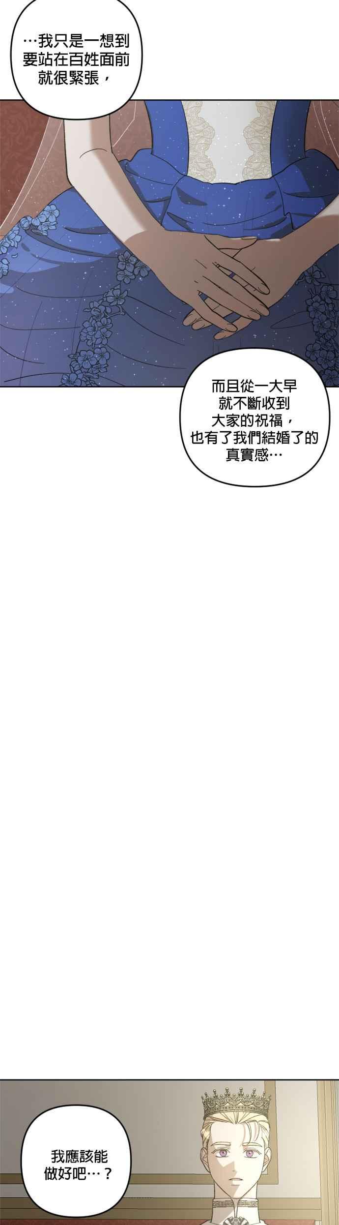 《皇帝倒转时光的理由》第76话 第36页