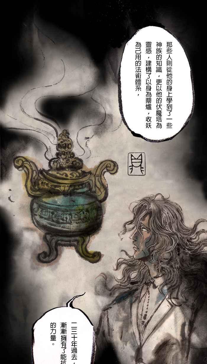 猫剑客 [第74话] 折翼天使 拾柒，神与人 第20页