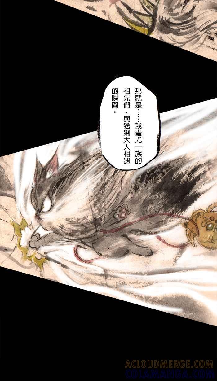 猫剑客 [第74话] 折翼天使 拾柒，神与人 第17页