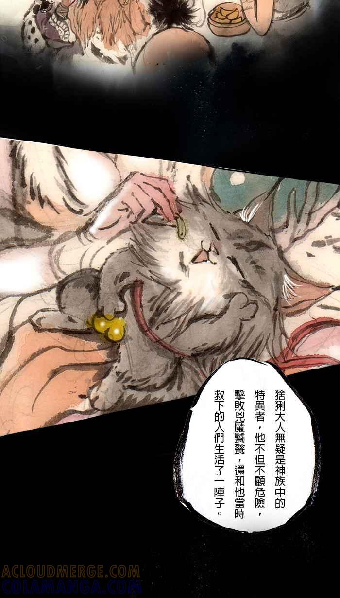 猫剑客 [第74话] 折翼天使 拾柒，神与人 第19页