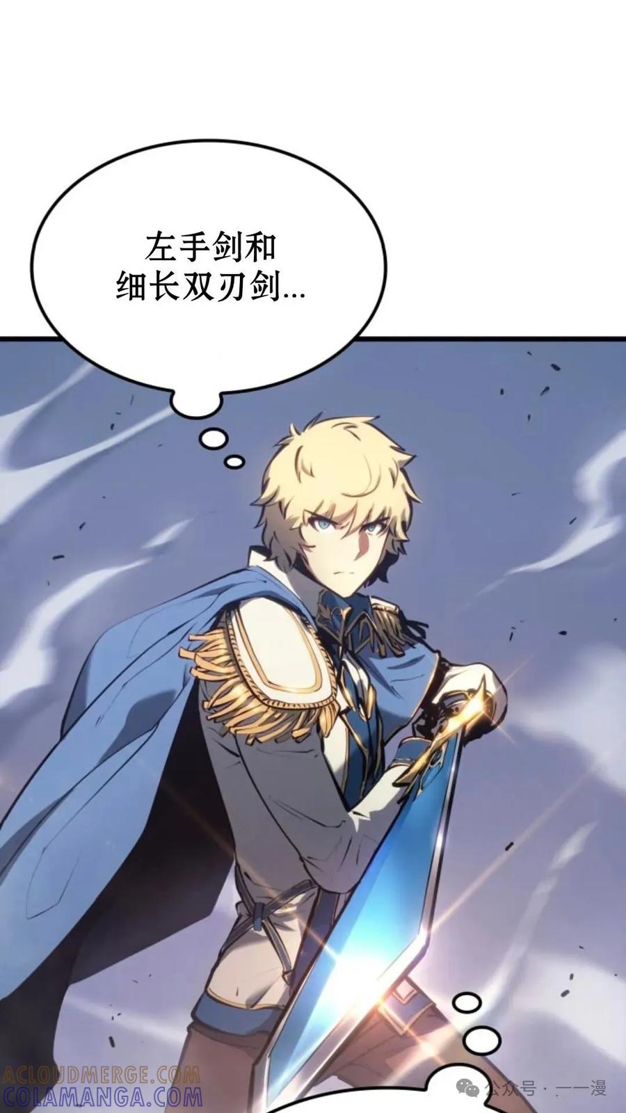 《伯爵家的小儿子是玩家》第8集 第85页