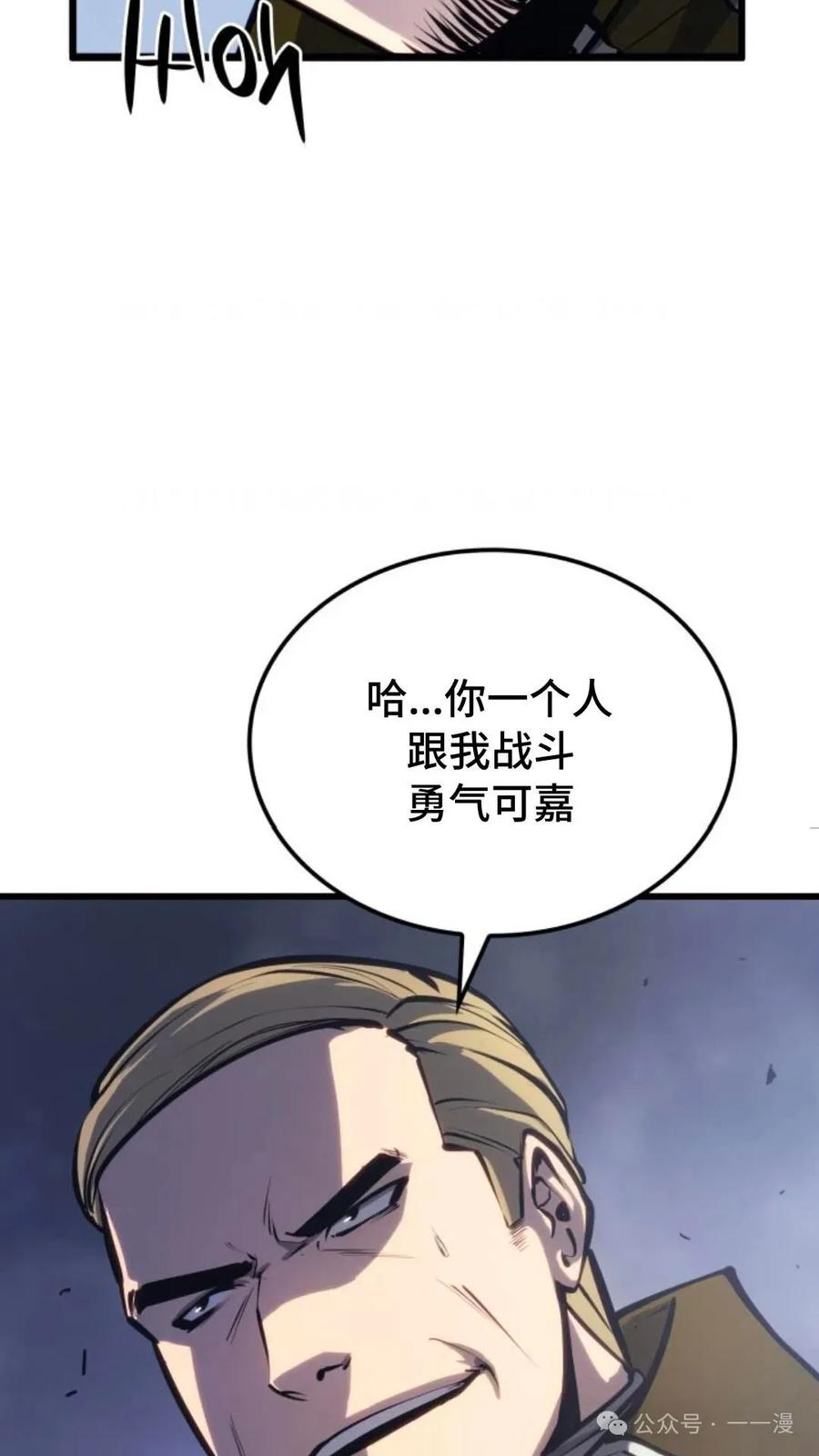 《伯爵家的小儿子是玩家》第8集 第87页