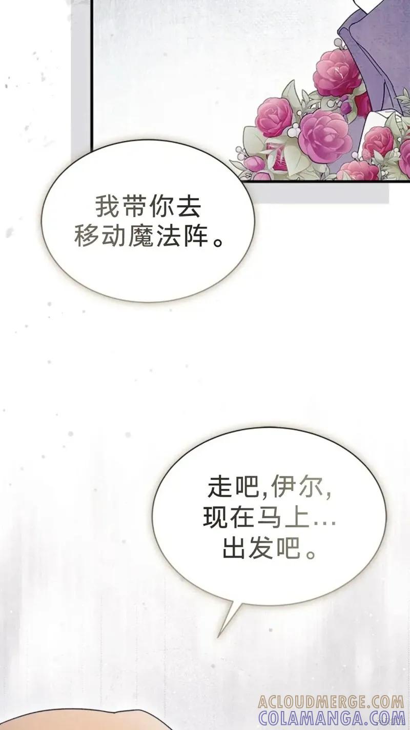 《我不想当鹊桥》第79话 第45页