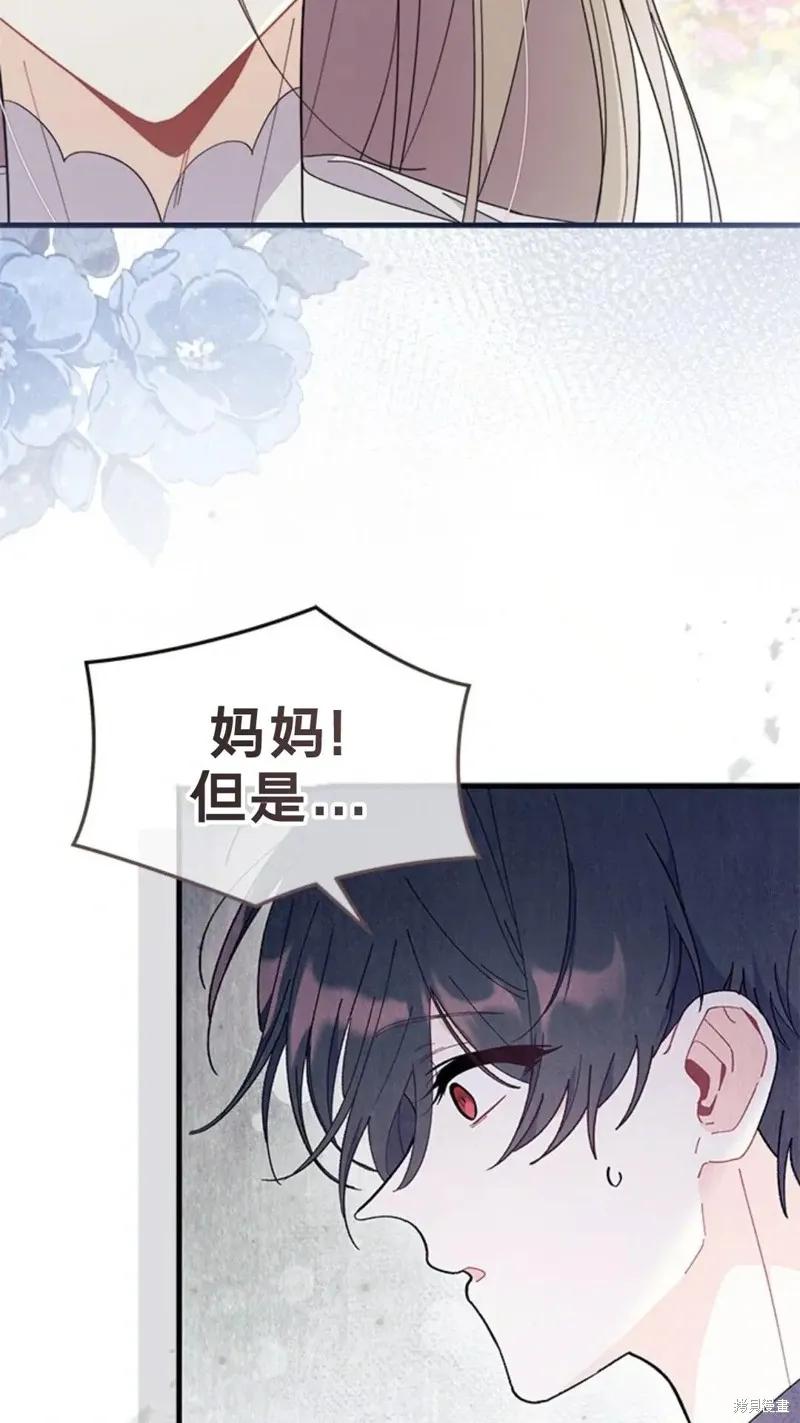 《我不想当鹊桥》第79话 第44页
