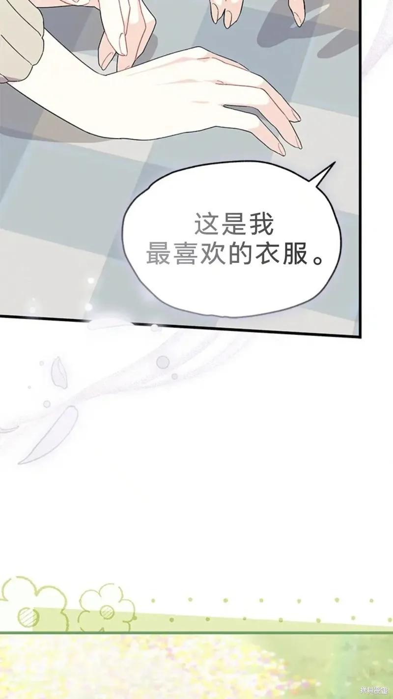 《我不想当鹊桥》第79话 第36页
