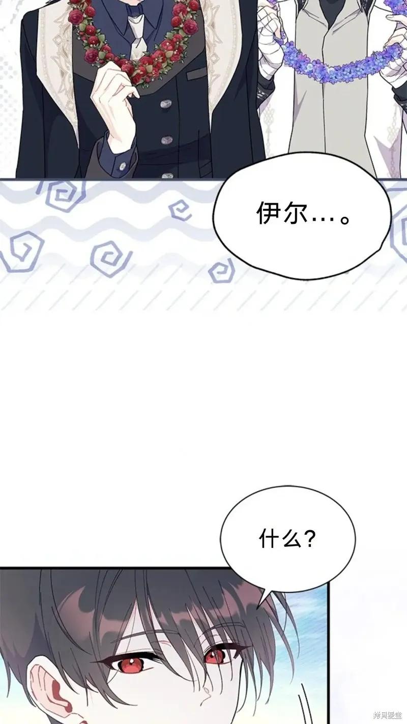 《我不想当鹊桥》第79话 第39页