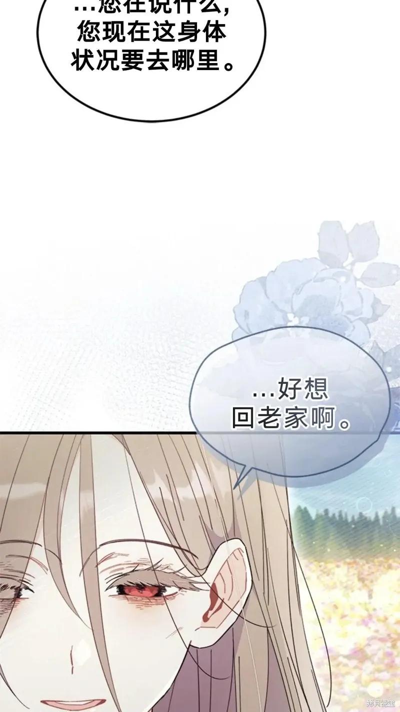 《我不想当鹊桥》第79话 第43页