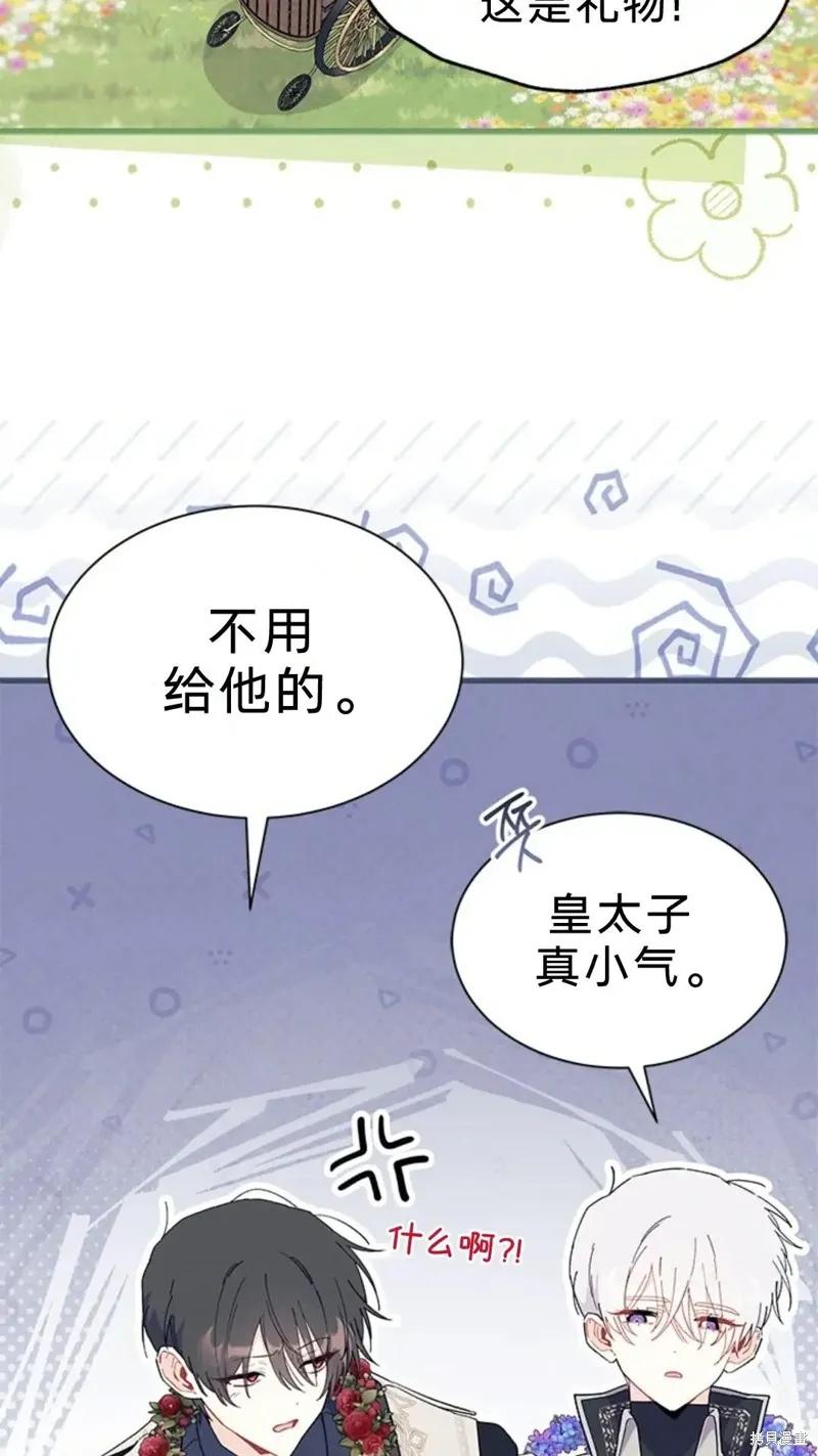 《我不想当鹊桥》第79话 第38页