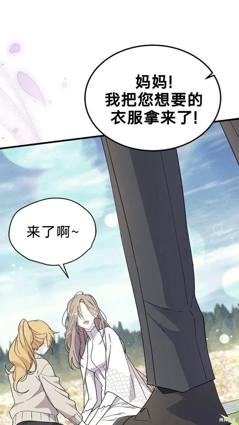 《我不想当鹊桥》第79话 第34页