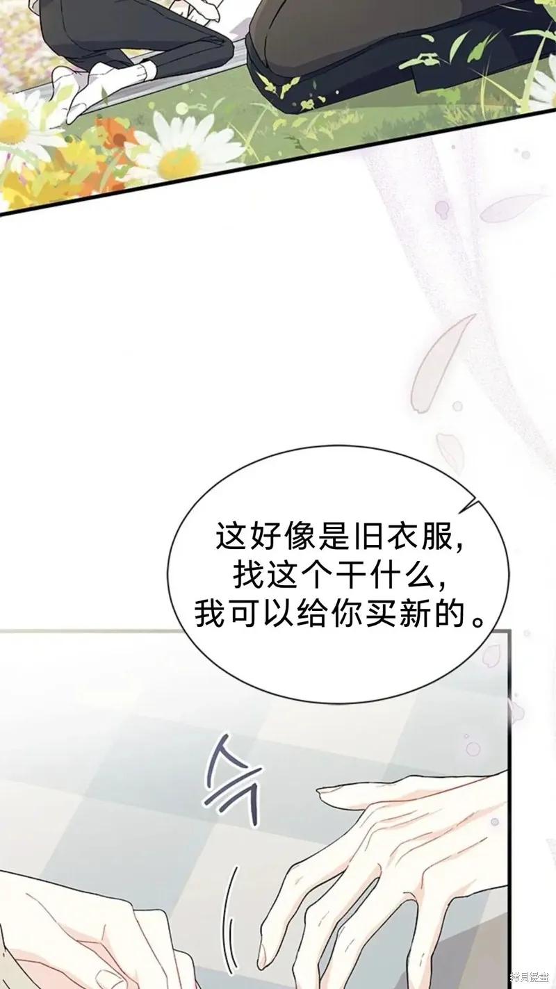 《我不想当鹊桥》第79话 第35页