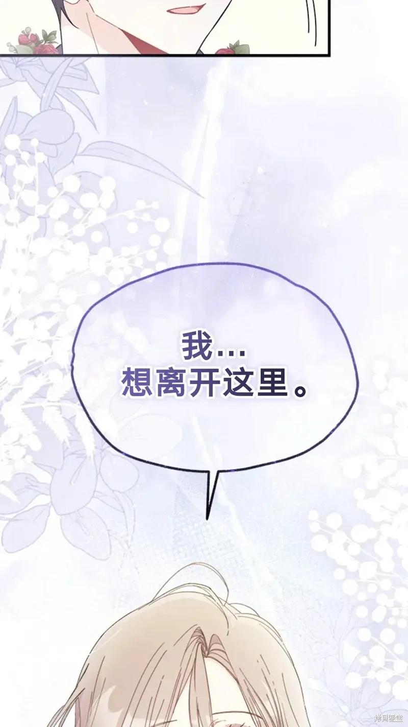 《我不想当鹊桥》第79话 第40页