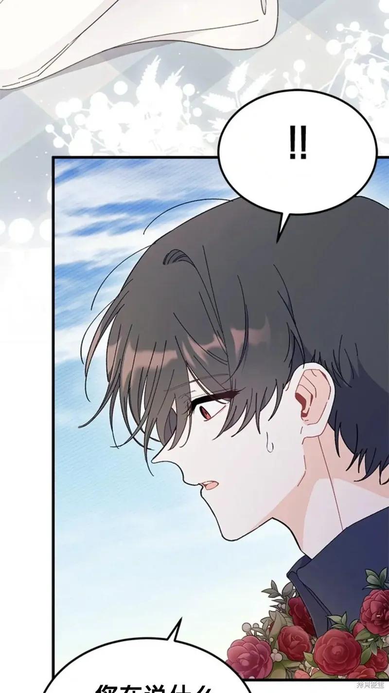 《我不想当鹊桥》第79话 第42页