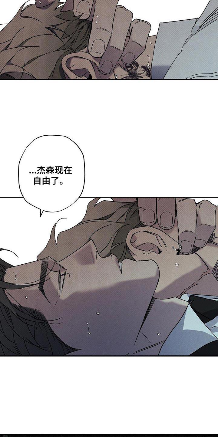《狂沙肆虐》第85章：【第二季】很抱歉现在才告诉你 第12页