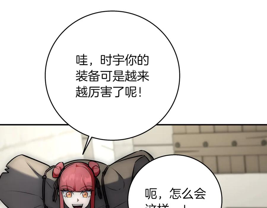 《一键三连后，我无敌了》第9话 独自进入副本 第86页