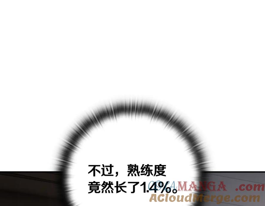 《一键三连后，我无敌了》第9话 独自进入副本 第81页