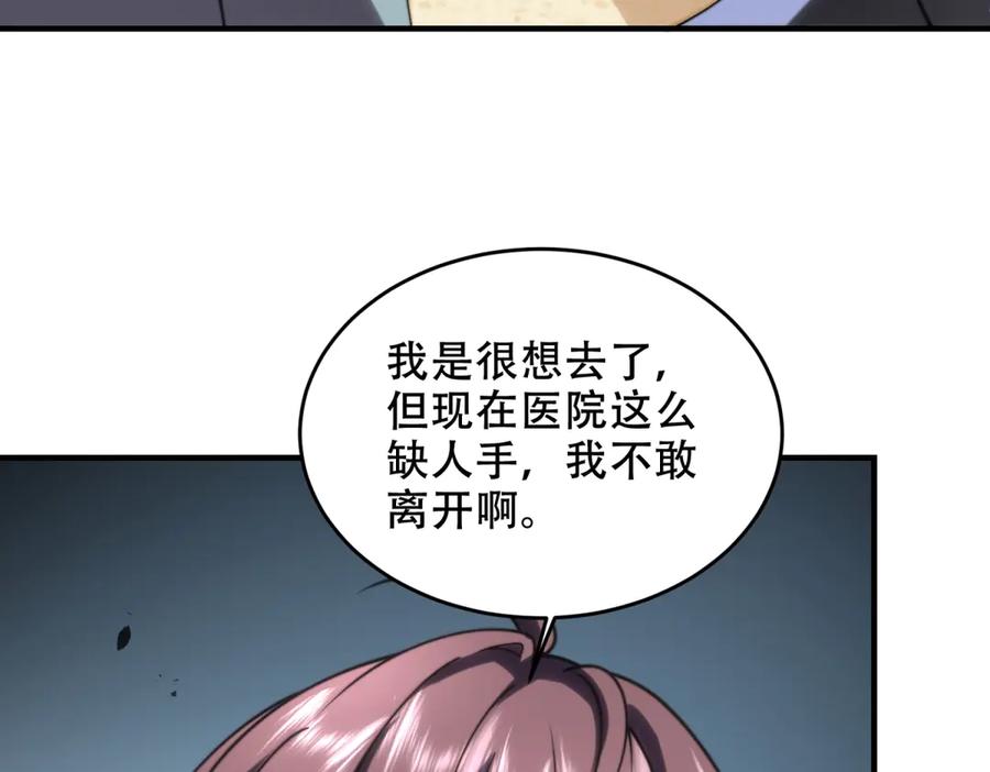 《我在末世给别人升级》第8话 前台的太山 第80页