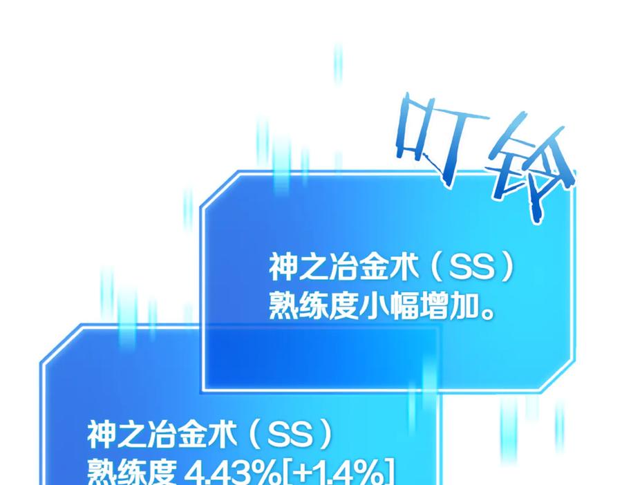 《一键三连后，我无敌了》第9话 独自进入副本 第74页