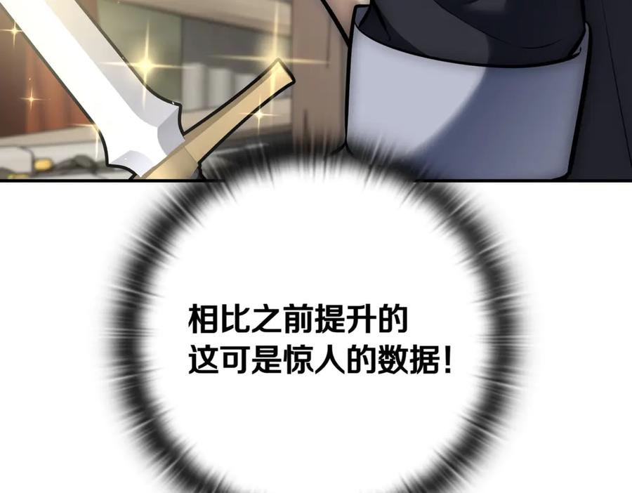 《一键三连后，我无敌了》第9话 独自进入副本 第84页