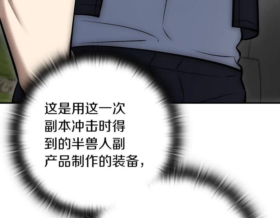 《一键三连后，我无敌了》第9话 独自进入副本 第72页