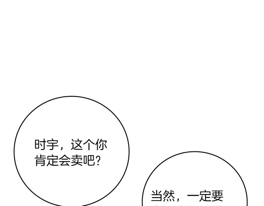《一键三连后，我无敌了》第9话 独自进入副本 第94页