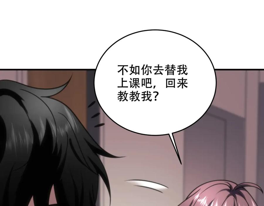 《我在末世给别人升级》第8话 前台的太山 第83页