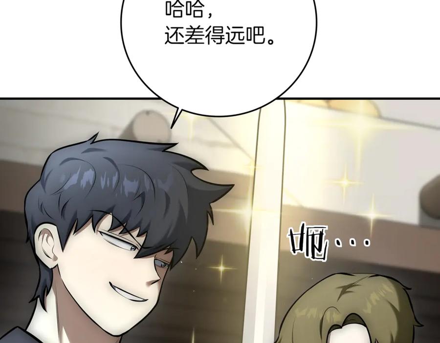 《一键三连后，我无敌了》第9话 独自进入副本 第91页